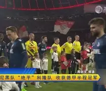 乐鱼体育在线-科隆队实力出众，轻松战胜对手稳操胜券