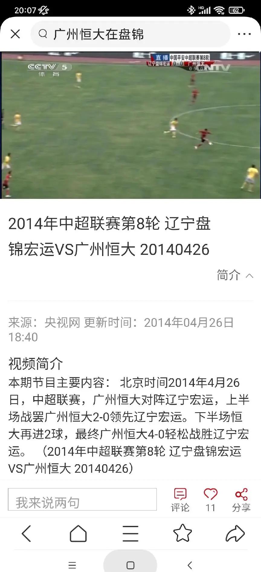 关于广州德比之战：恒大力争取得三连胜的信息