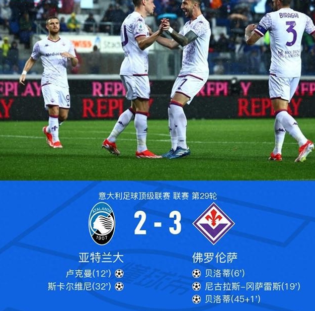 乐鱼体育电竞-包含亚特兰大主场大胜佛罗伦萨，稳居积分榜前列的词条
