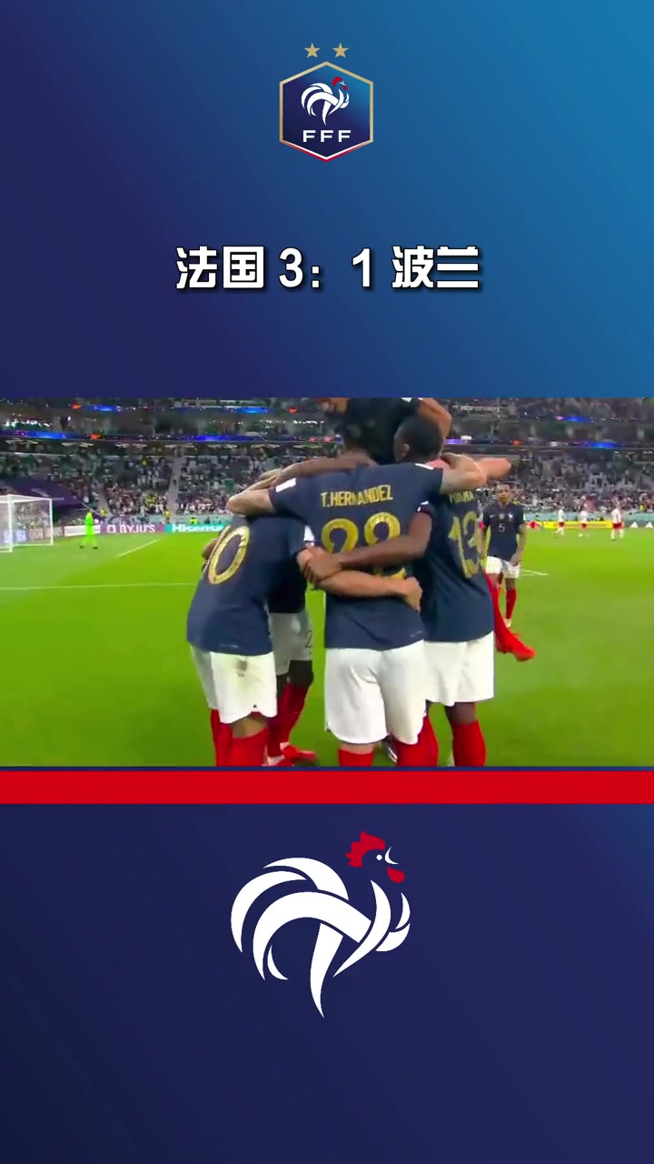 法国击败比利时，轻松取得晋级资格