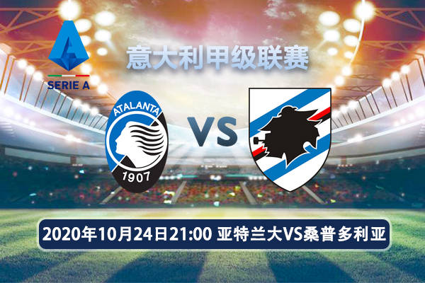 乐鱼体育下载-包含亚特兰大对阵桑普多利亚，一场硬仗在等待的词条