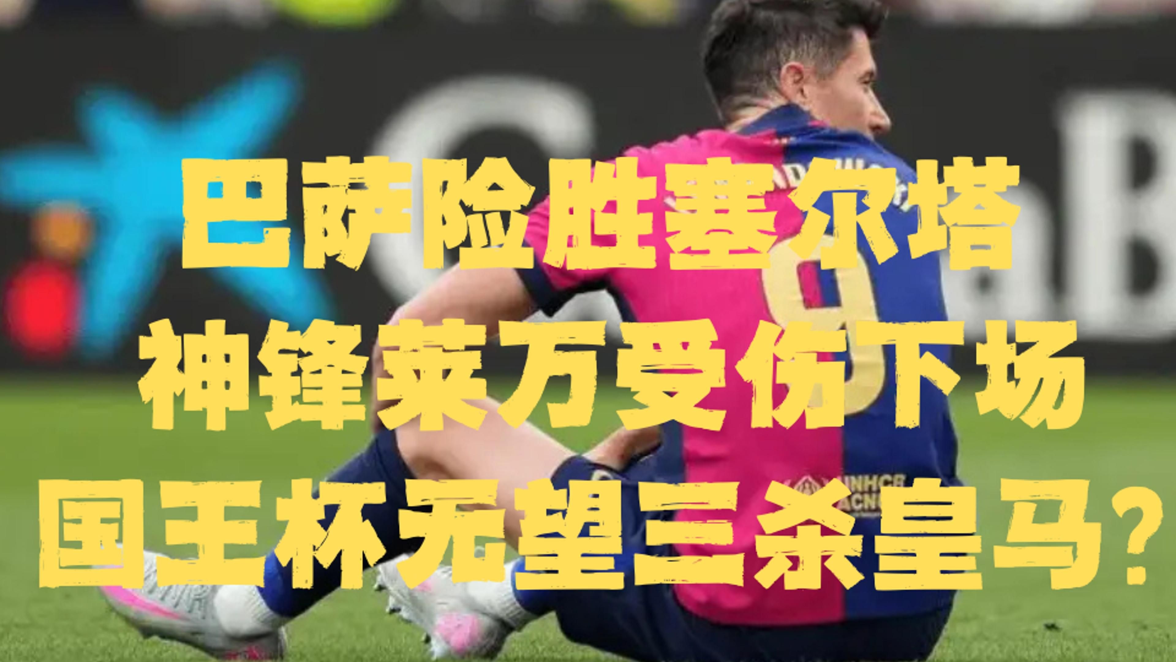 乐鱼体育新闻-巴塞罗那遭遇三连败，梅西未能拯救球队形势堪忧